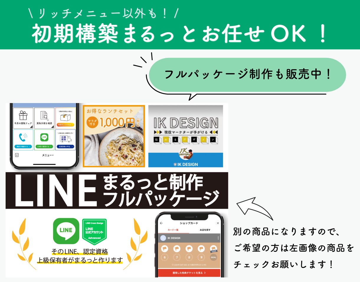 集客に繋がるリッチメニューを作成します LINE認定資格保有のプロが効果的なリッチメニューをご提案 イメージ10