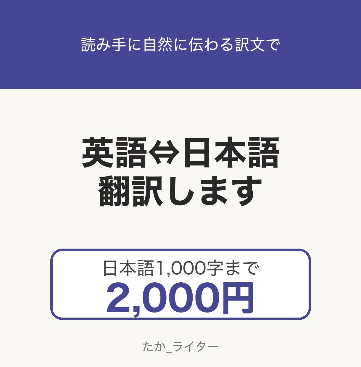英語⇔日本語を2,000円で翻訳します 日本語1,000文字・英語400語まで対応 イメージ1
