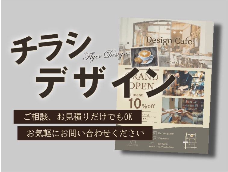 周りと差がつくおしゃれなチラシ作ります お店やイベントの宣伝、告知等お気軽にご相談ください！ イメージ1