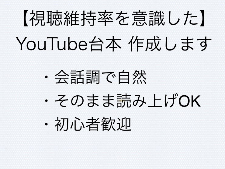視聴維持率を意識したYouTube台本を作成します 会話調・テンポ重視。そのまま読み上げできる台本をお渡しします イメージ1