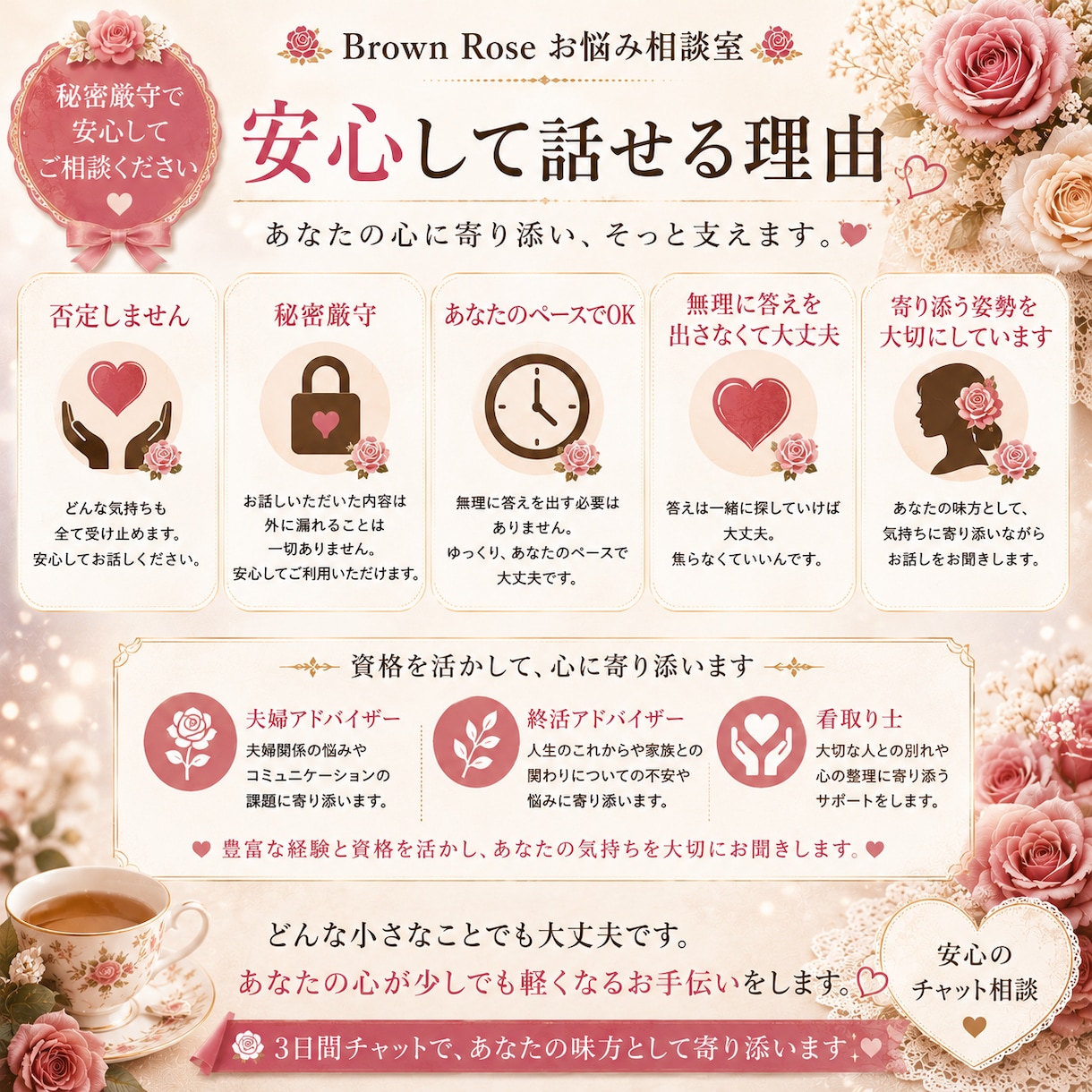 夫婦関係・離婚・人間関係のお悩みを優しく聞きます 誰にも言えない夫婦・離婚の悩みや愚痴に寄り添います イメージ3