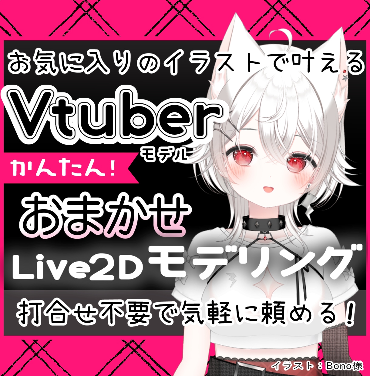 4/30までお得にVtuber用モデルを制作します 打合せなしのおまかせモデリング！かわいい動きが得意です！ イメージ1