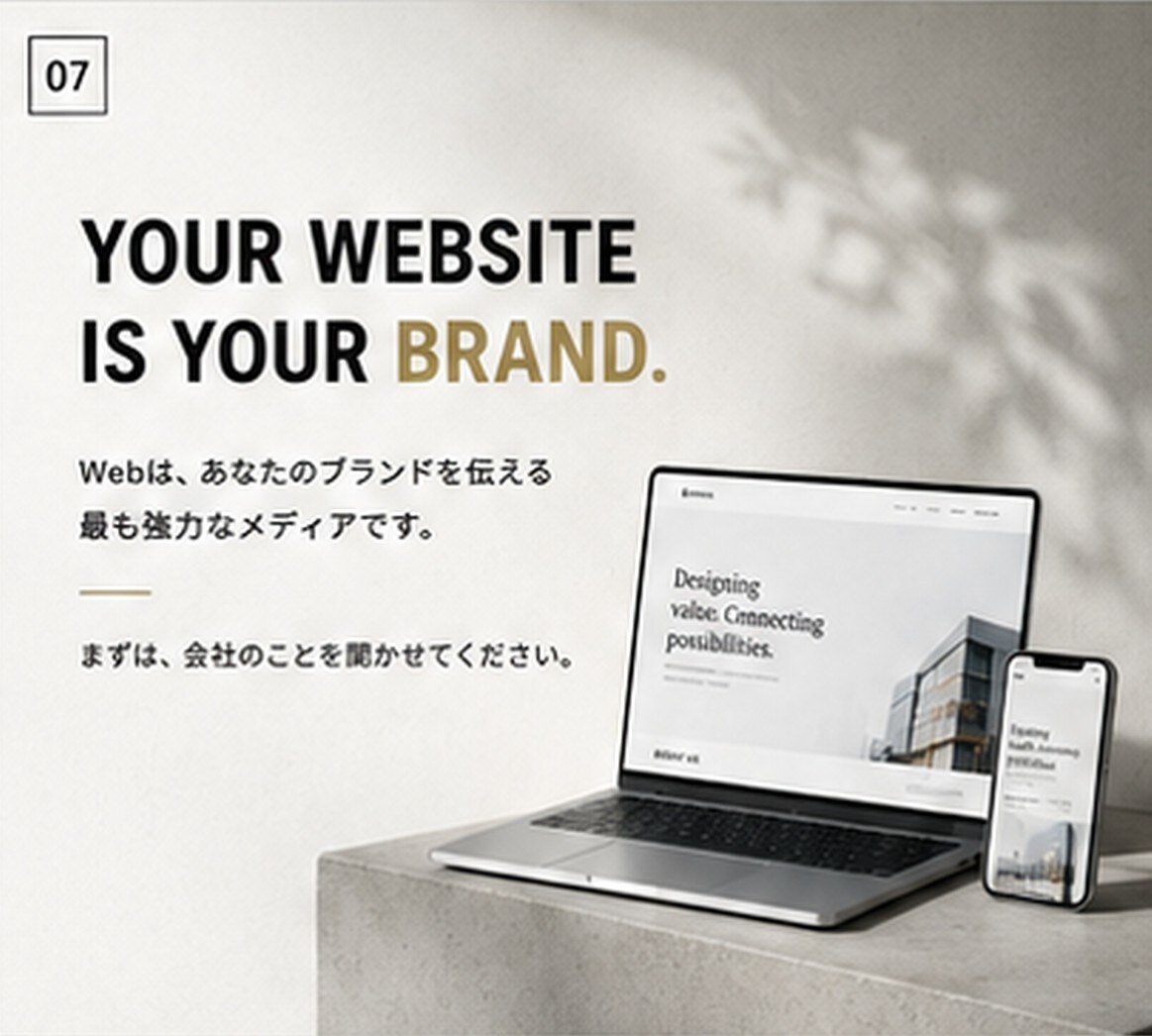 企業価値が伝わるブランドサイトを制作します デザインの前に、会社の価値と伝え方を設計します イメージ7