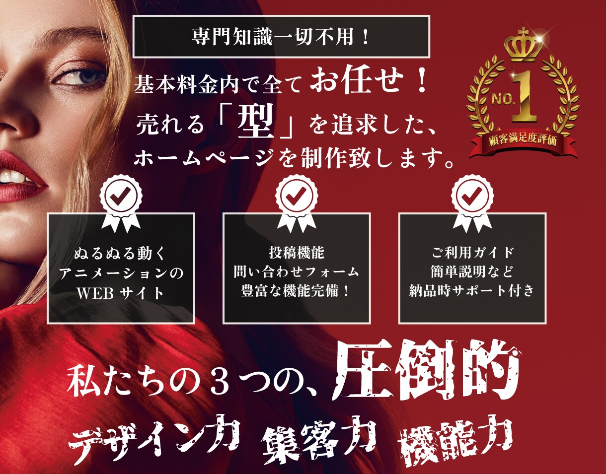 集客できる「型」を追求したホームページを制作します より良い「成果」を生み出すホームページをご提供致します。 イメージ1