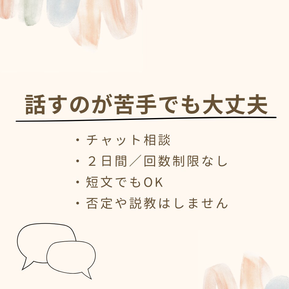 子育ての孤独やモヤモヤ聴きます シッター歴10年★ママパパの100%の味方に！チャット5往復 イメージ4