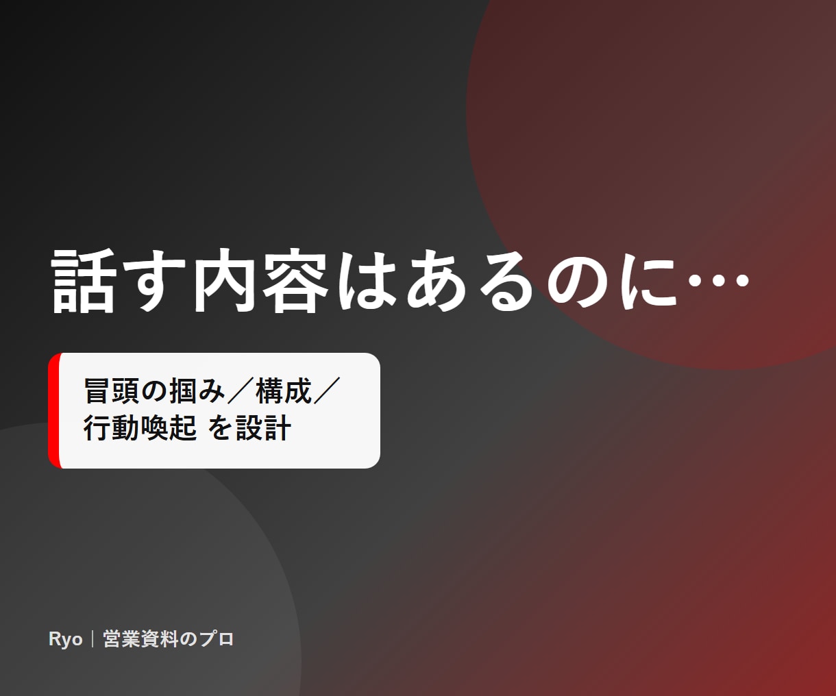 YouTube解説動画の台本を構成から書きます 10分台本3,000円。冒頭の掴み/構成/テロップ案つき イメージ1
