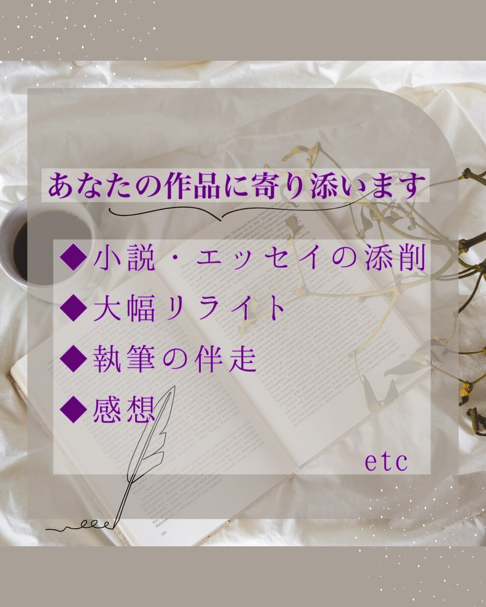 あなたの作品に寄り添い添削します 一緒に素敵な作品を作りましょう！ イメージ1