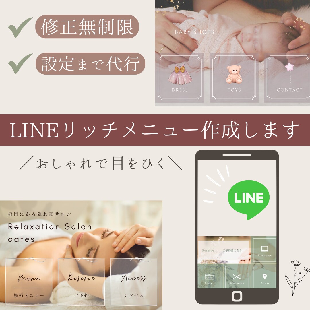 公式LINEのリッチメニュー作成します 公式LINE活用できてますか？？設定までお任せください！ イメージ1