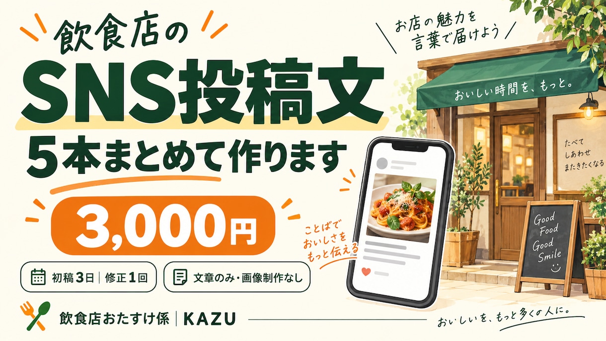 飲食店のSNS投稿文を5本まとめて作ります 投稿ネタと文章をセットで用意。写真に添えて使えます イメージ1