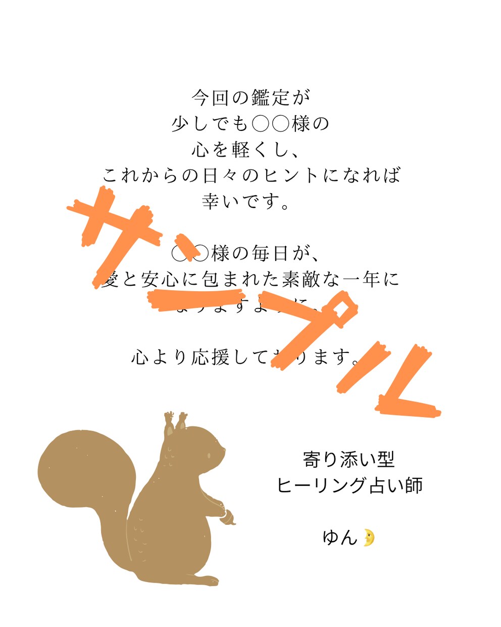 あなたの2026年お守りレターを作ります 2026年を安心して進むためのヒントを受け取れます イメージ2