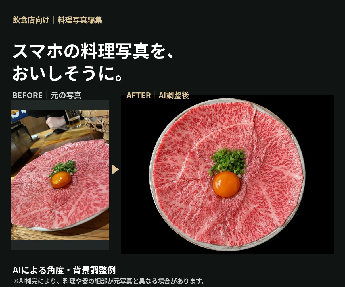 スマホの料理写真をおいしそうな一枚に仕上げます 飲食店のメニュー・SNS用に。明るさ・色味・背景を整えます イメージ1