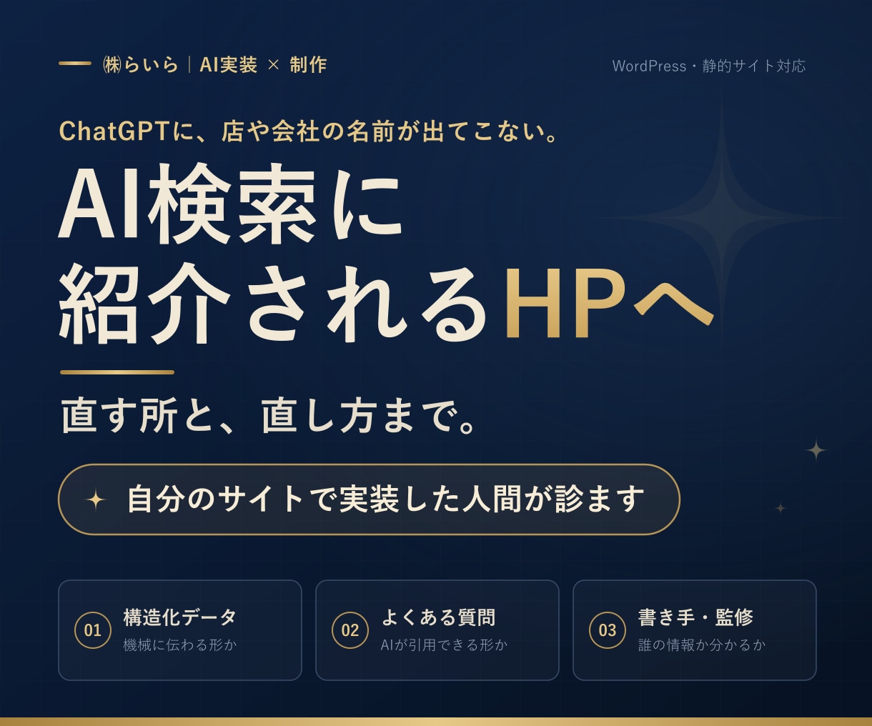 AI検索に紹介されるHPへ直す所と直し方を出します 自分のサイトで先に実装した人間が、直す所を書きます イメージ1