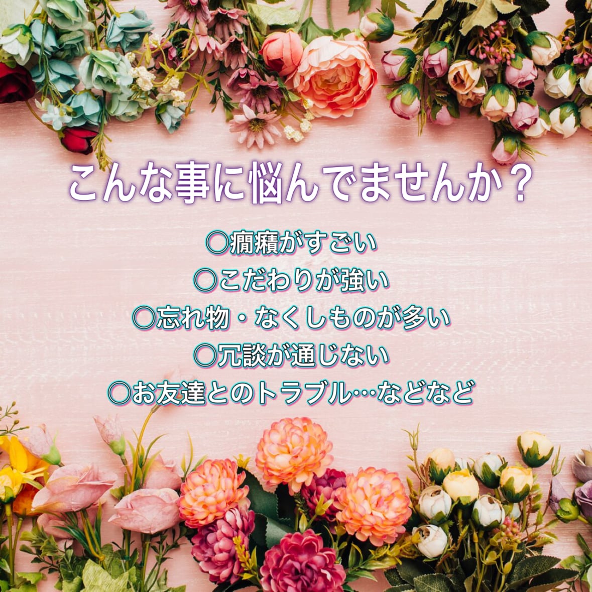 発達障害についてのお悩み聞きます 自分の経験もふまえてお悩みに寄り添います✩.*˚ イメージ3