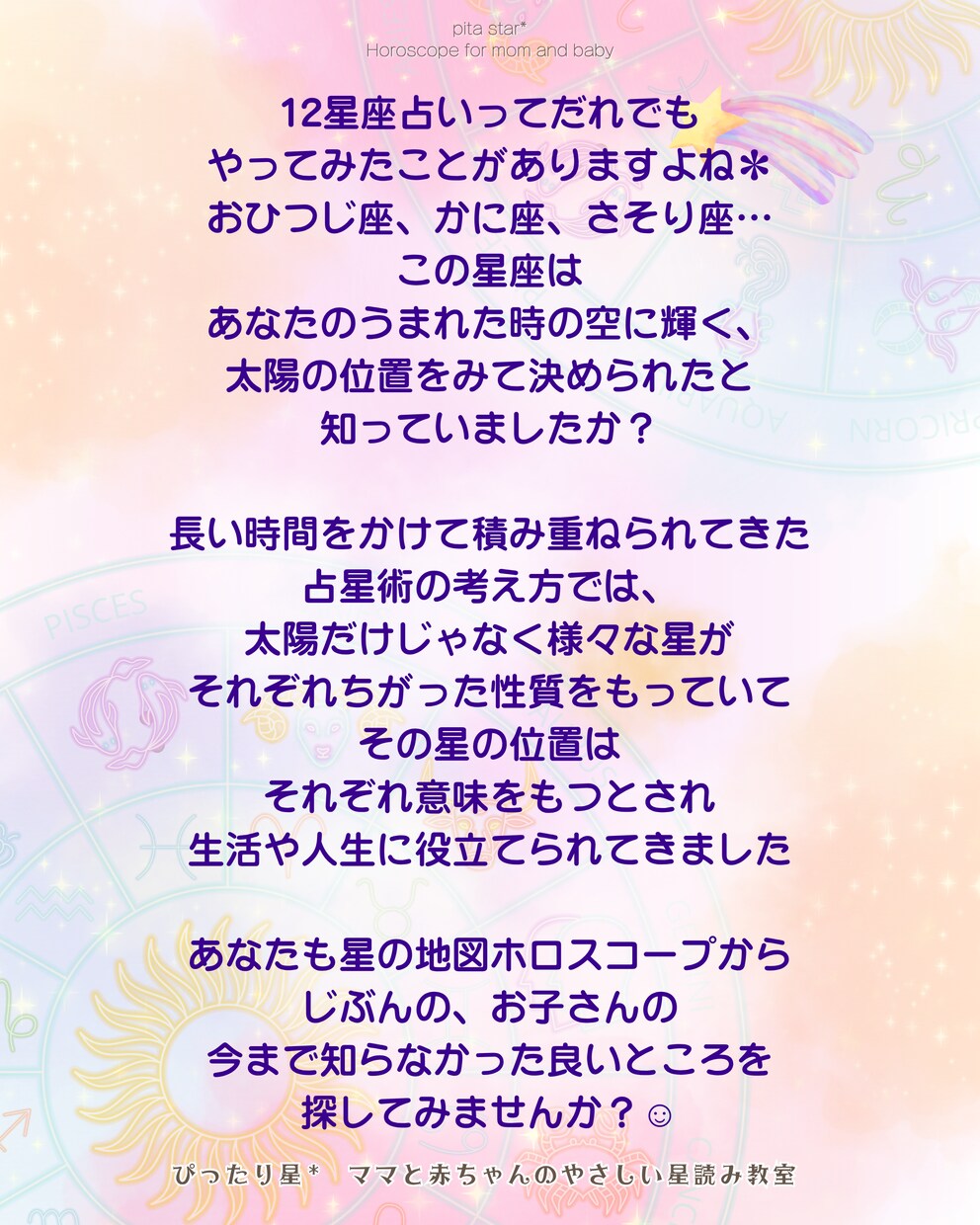 お誕生日から個性を読解くうちの子鑑定書お作りします ママと赤ちゃんの星読み子育てのヒントと癒しのホロスコープ＊ イメージ4