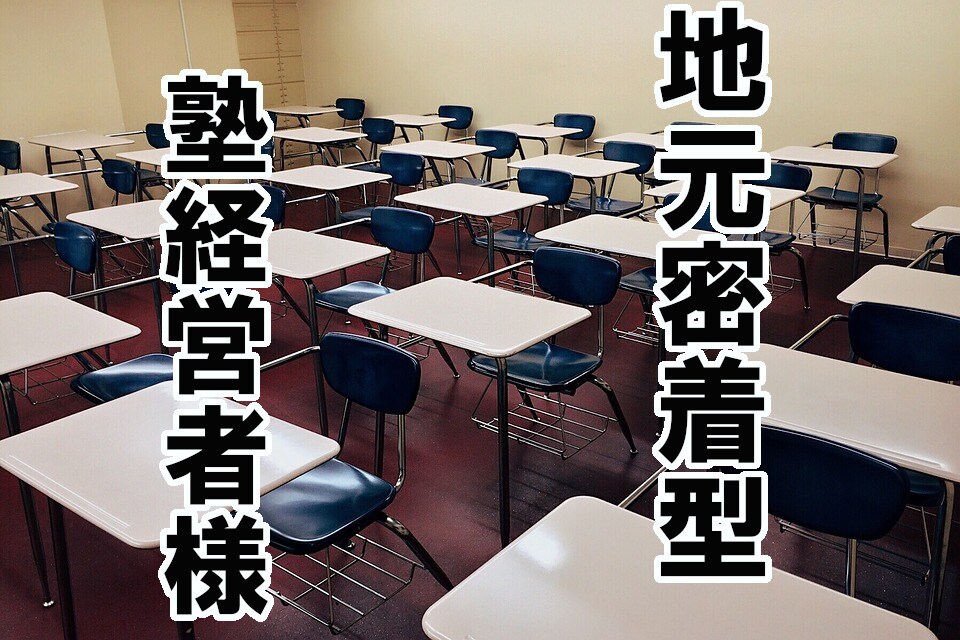 地域密着型塾経営者へ。京大卒ライターが記事書きます 貴塾のホームページの運営に手が回らず困っていませんか？ イメージ1