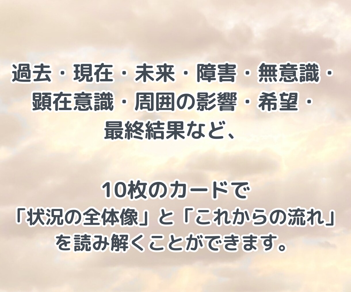 ケルト十字であなたの複雑なお悩みを深掘りします タロット占い✧恋愛・人間関係・仕事✧アドバイス付 イメージ4