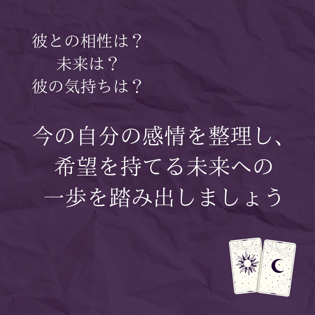 秘密の恋の行方占います 今の感情を整理し、希望の持てる未来への一歩を踏み出しましょう イメージ4