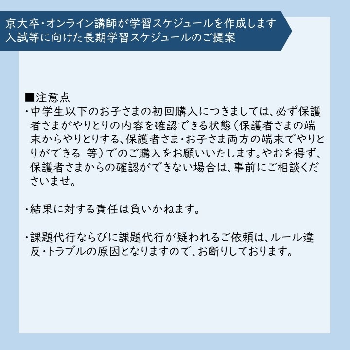 京大卒オンライン講師が学習スケジュールを作成します 入試等に向けた長期学習スケジュールのご提案 イメージ6