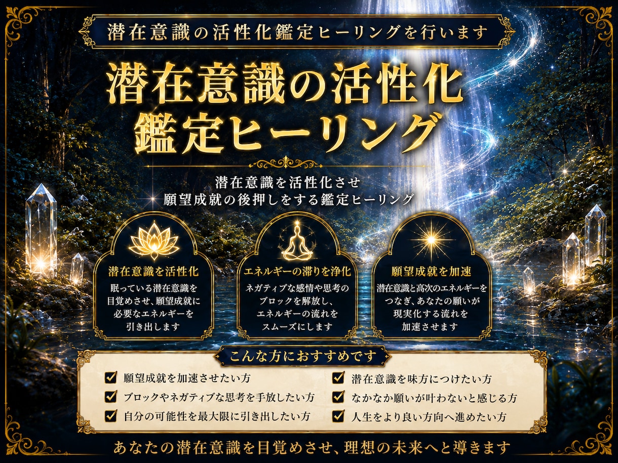 潜在意識の活性化鑑定ヒーリングを行います 潜在意識を活性化させ願望成就の後押しをする鑑定ヒーリング イメージ1
