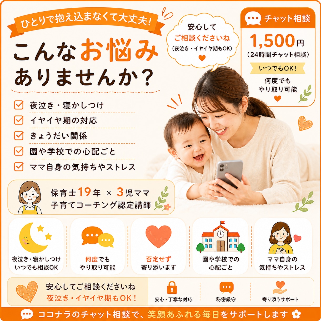 保育士19年｜24時間子育て相談に寄り添います 育児／子育て／ママの悩み／イヤイヤ期育児／疲労 イメージ2