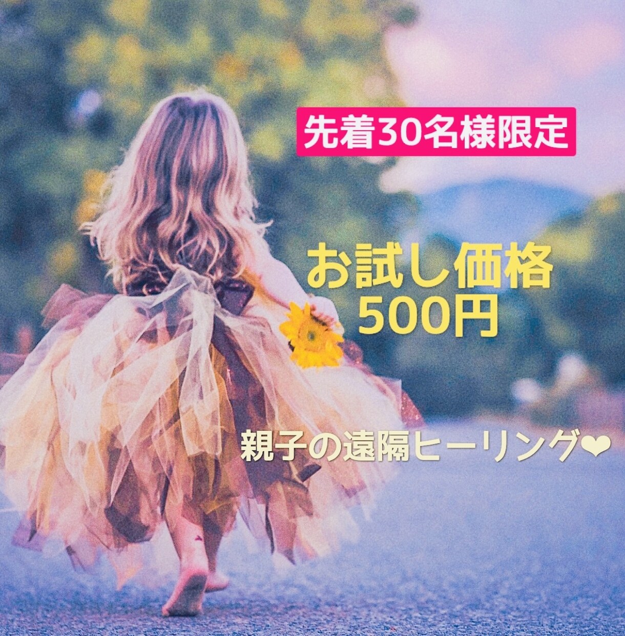 もう大丈夫♬ヒーリングにてお子様の心読みときます 子供の本心、親子の関わり方、子育て、一緒に解決しましょう☆ イメージ1