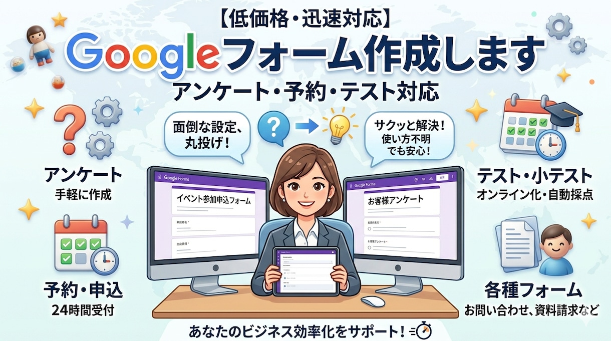 Googleフォーム作成・修正を丁寧にお任せします アンケート・予約・申込フォームを迅速丁寧に作成します イメージ1