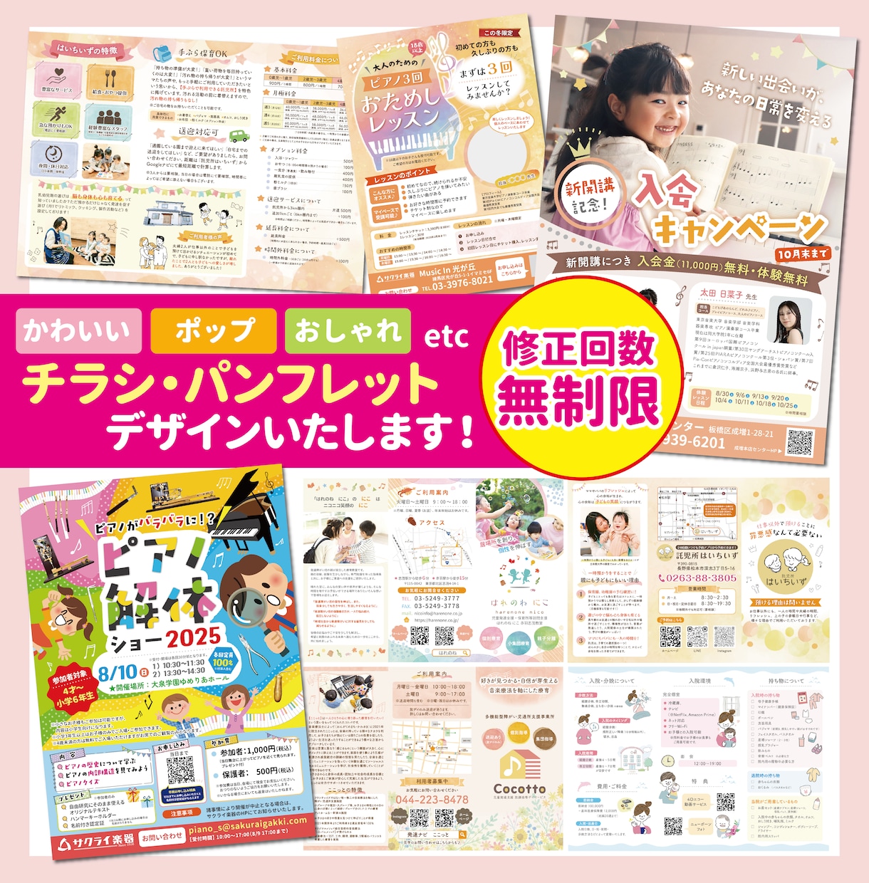 可愛い・ポップなチラシ・パンフレットデザインします 女性向け・お子様向け、その他なんでもお任せください！ イメージ1