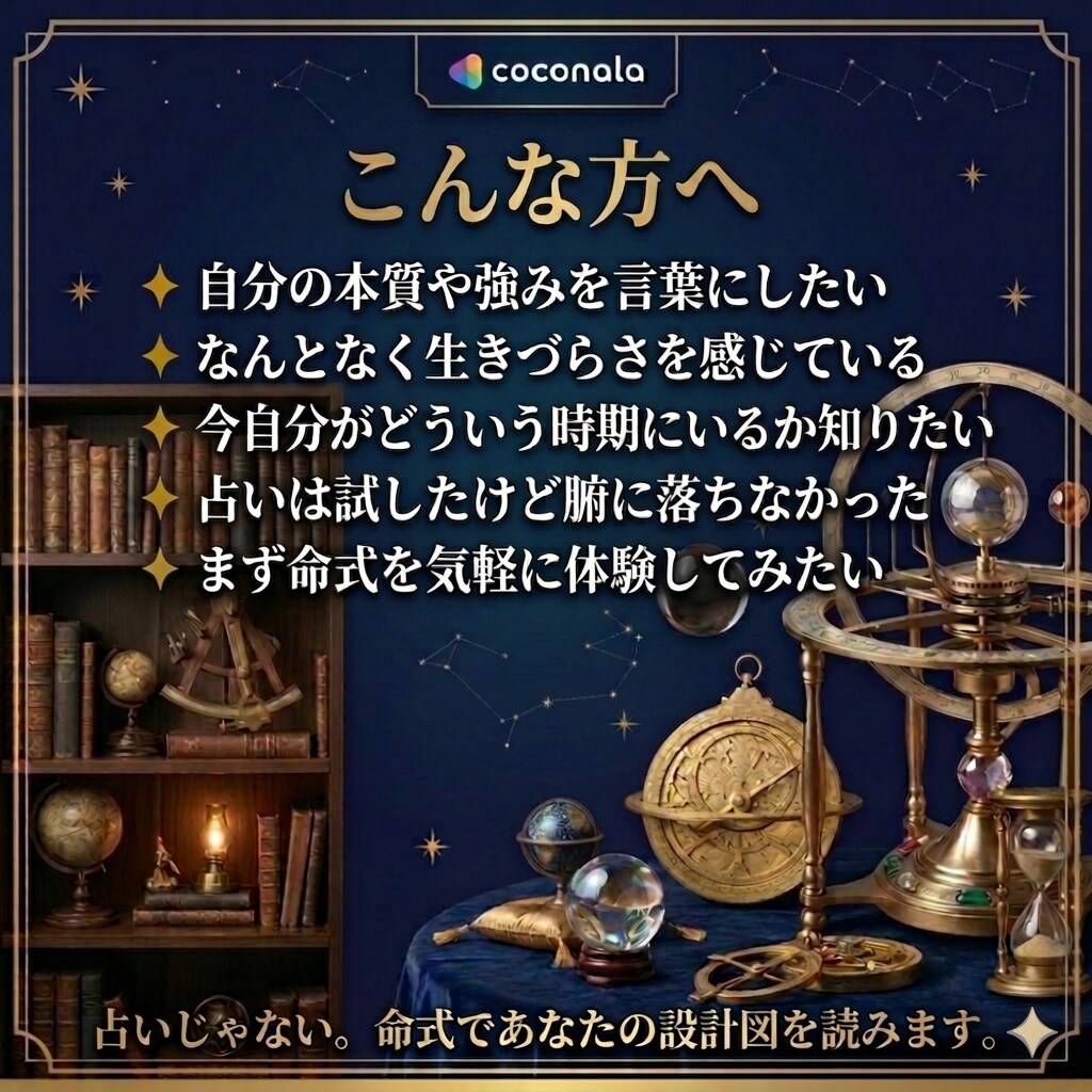 四柱推命×算命学命式で生きづらさの原因がわかります 生きづらさの正体、命式で覗いてみませんか。 イメージ2