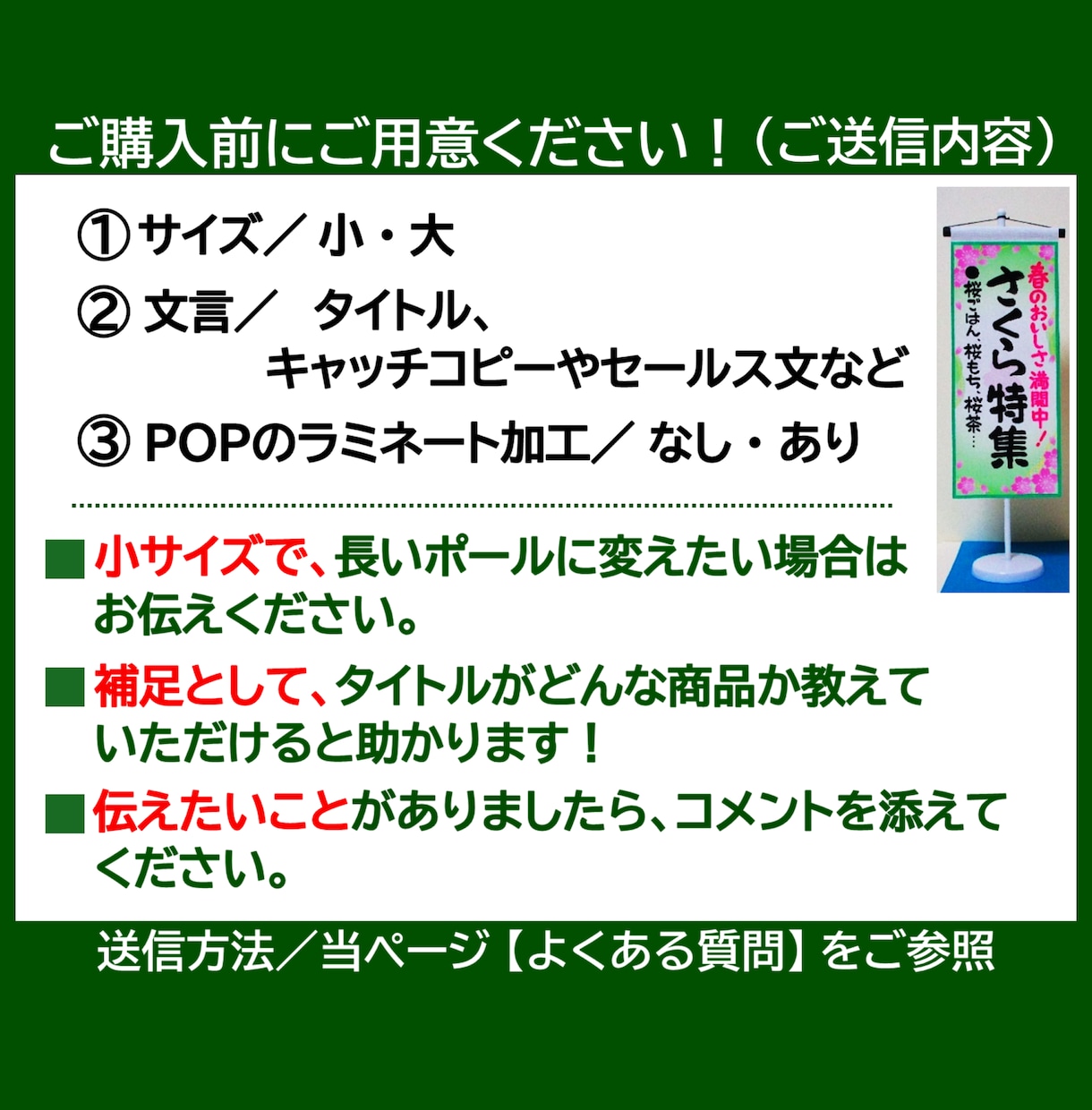 訴求力のある筆文字で手書きPOP看板仕立てます 紐で取付けた魅せるPOPで引き寄せ効果を狙います イメージ10