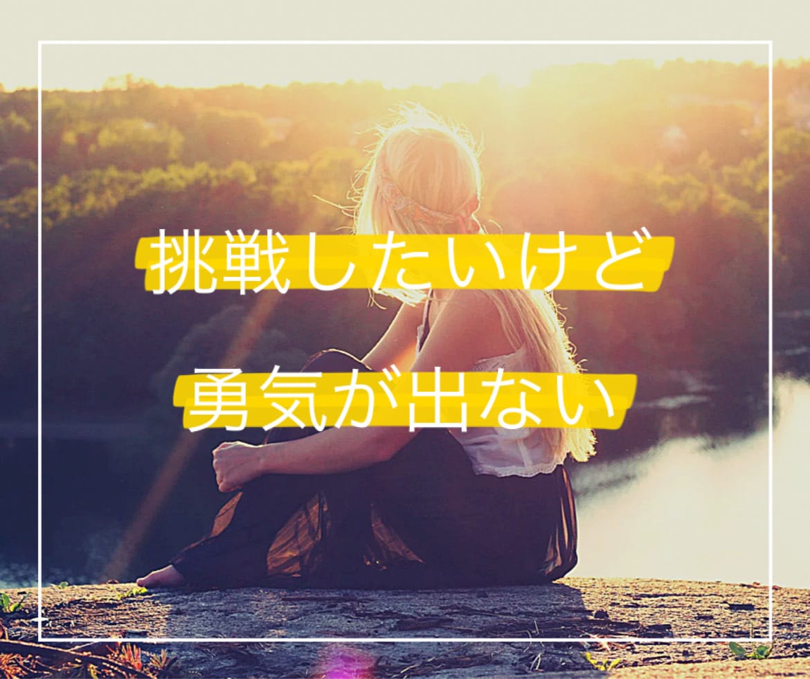 あなたの挑戦、目標、挫折お話を聞き応援します 挑戦を不安に思っている・挫折したあなたがもう一歩踏み出せる イメージ2