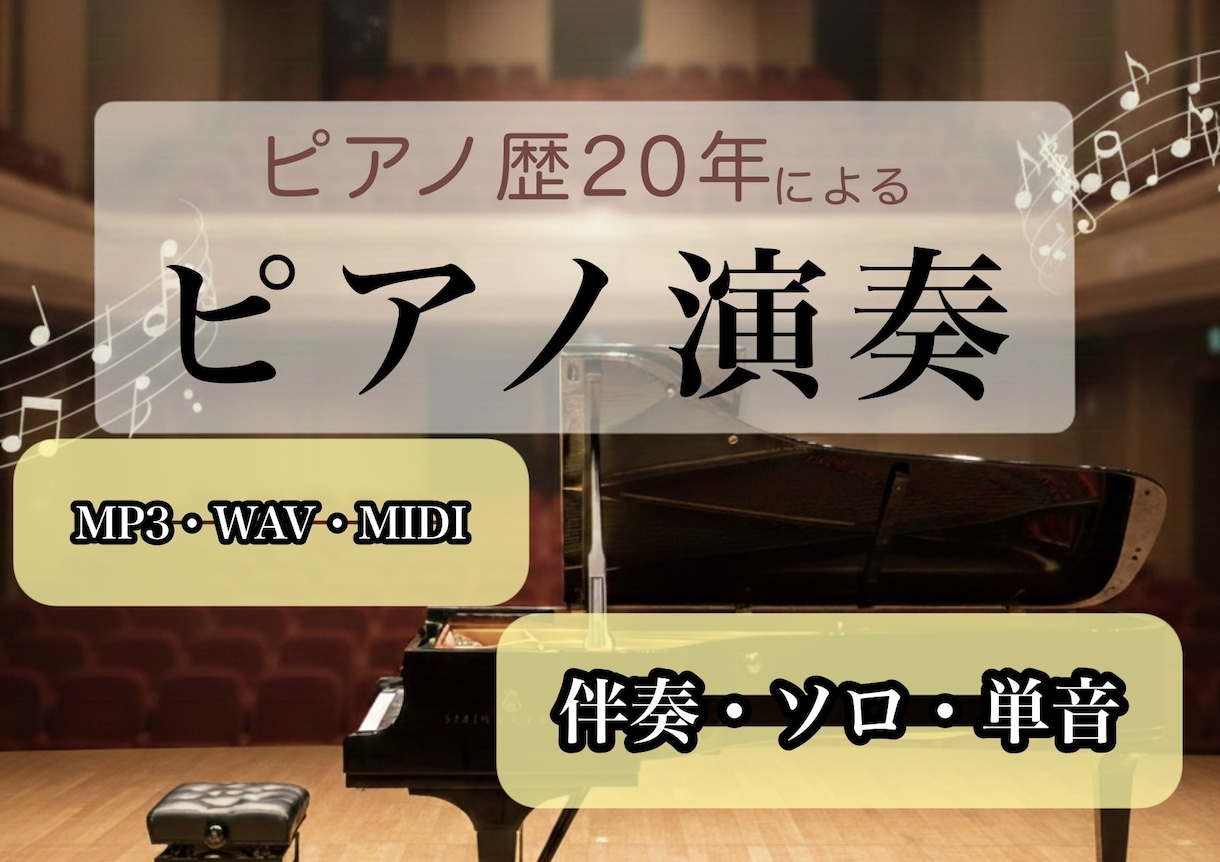 ピアノ歴20年が心を込めてピアノ弾きます 始めたばかりで評価ないですがちゃんと上手です イメージ1
