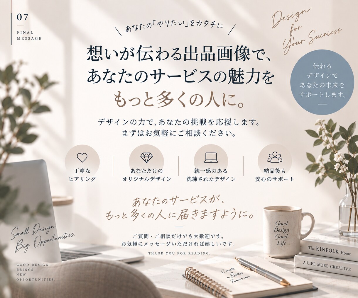 ココナラ出品画像作成・デザインします あなたのサービスの魅力が伝わる、見やすく目に留まる画像に。 イメージ7