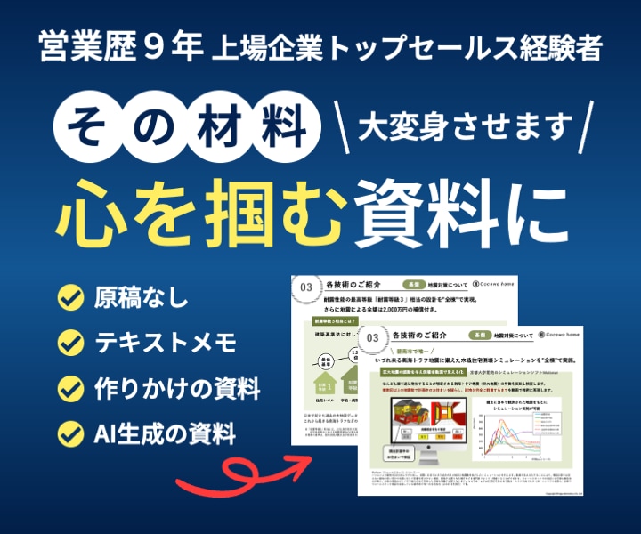 営業歴９年のプロが心を掴むビジネス資料を作成します 営業資料・提案書・ホワイトペーパー・ピッチ・報告書など可能◎ イメージ2