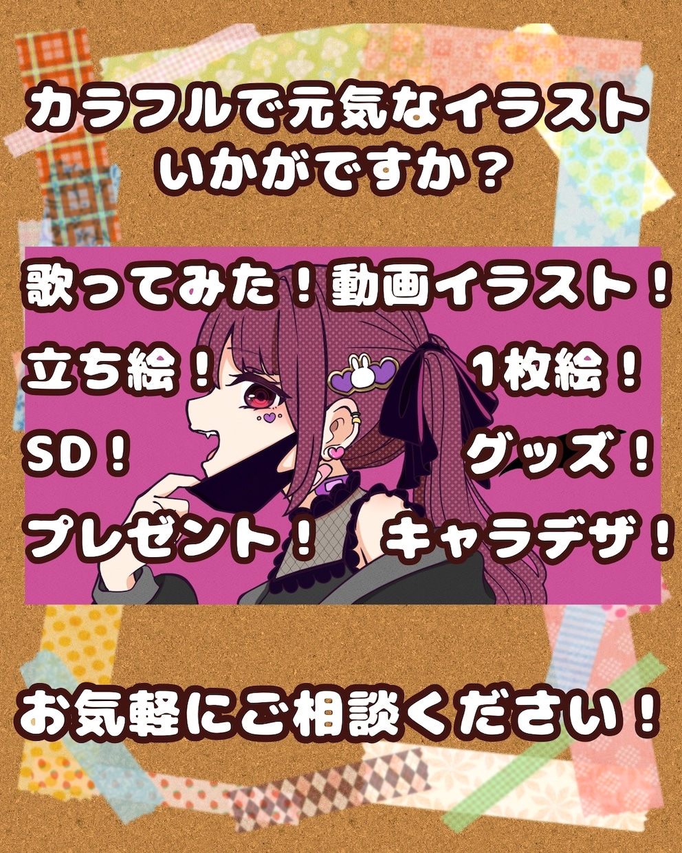 可愛く！歌ってみたや立ち絵のイラスト描きます カラフルで可愛くっ！ポップなイラストが得意です✨️ イメージ1