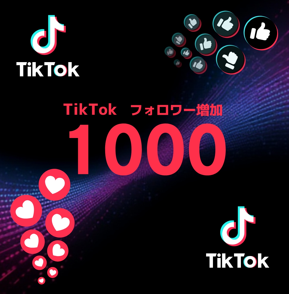 TikTokフォロワー1000増やします TikTokフォロワー1000増やします！ イメージ1