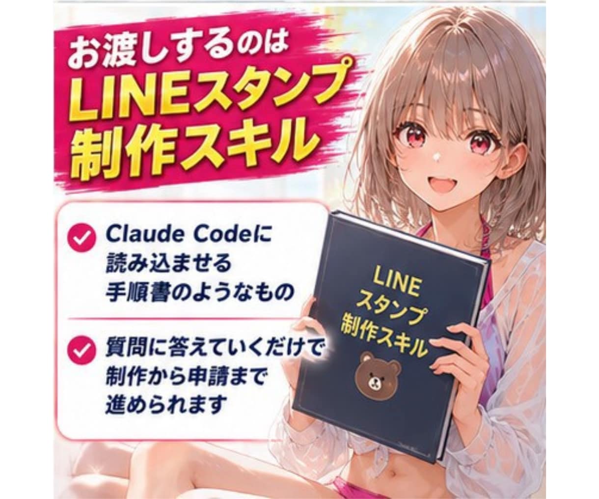 LINEスタンプ制作→申請までAIがサポートします セリフの設計から申請画面の入力まで、AIが伴走してサポート イメージ10