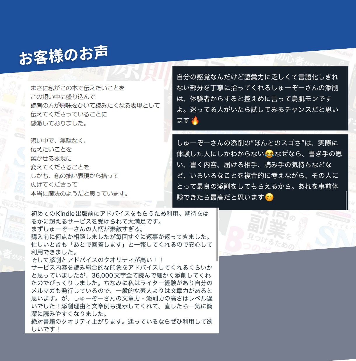 印税600万超えの人気作家が文章を添削・校正します 20冊の出版経験をもとにあなたの文章を“伝わる形”に整えます イメージ2