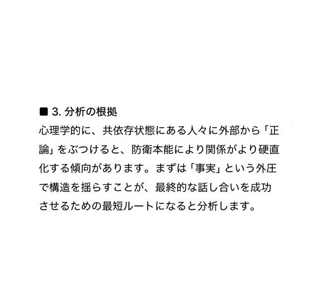 人間関係トラブルを謎解きします 【 寄り添いではなく、今後に向けて状況理解したい方へ 】 イメージ4