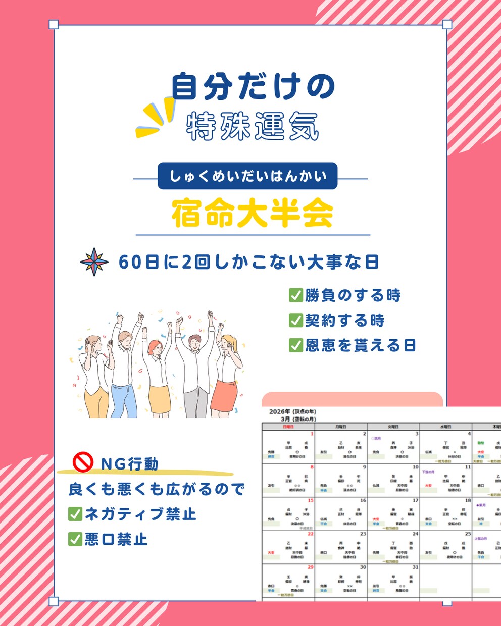 開運カレンダー！あなたの未来を輝かせます 未来のチャンスを見逃さない！開運日を味方につける毎日へ イメージ3