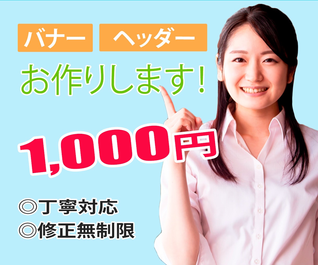 1000円でバナー/ヘッダーお作りします あなたのイメージを形にするお手伝いします イメージ1