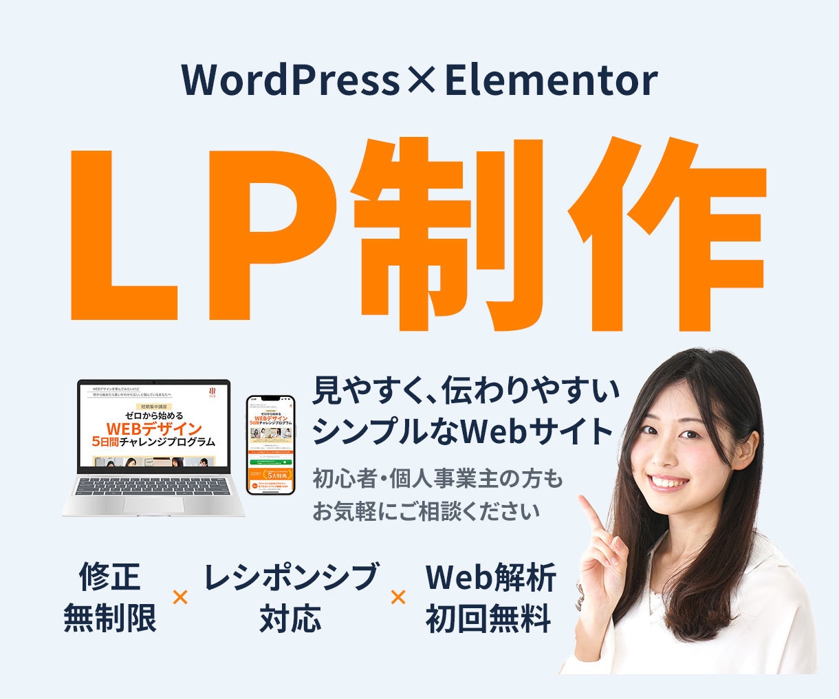 SEOに強いWordPressでLPを制作します 目的達成に向けて効果的なデザインを構築！スマホ対応！ イメージ1