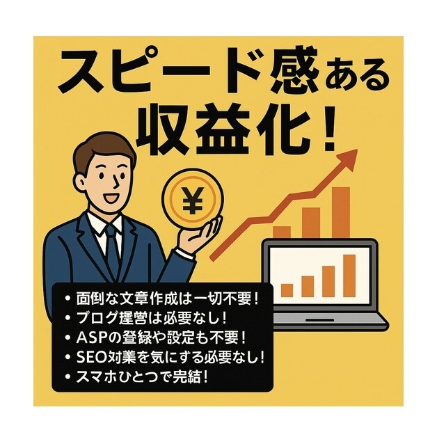 楽々！簡単放置アフィリエイトを渡します 初心者や主婦も！放置アフィリエイト！簡単副業！早く収益化！ イメージ2