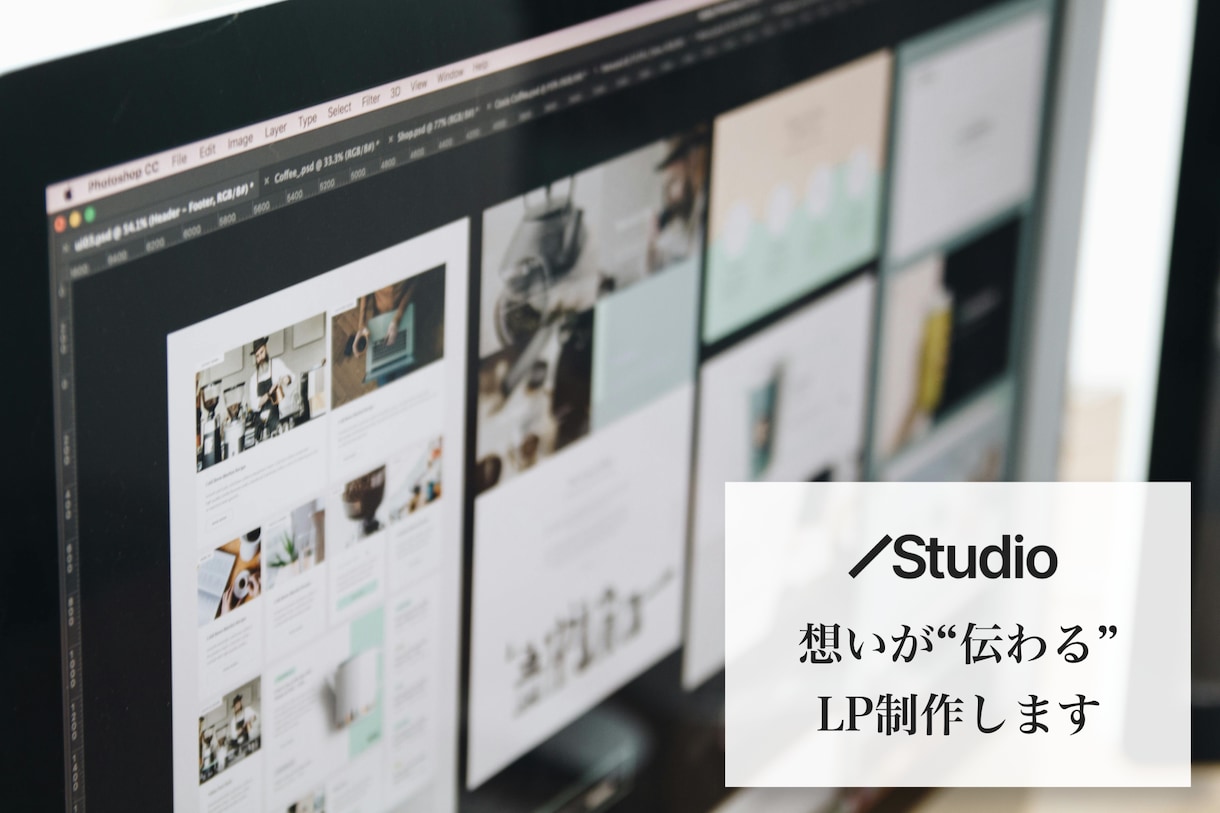 想いが“伝わる”LP制作します お気軽にお問い合わせください。 イメージ1