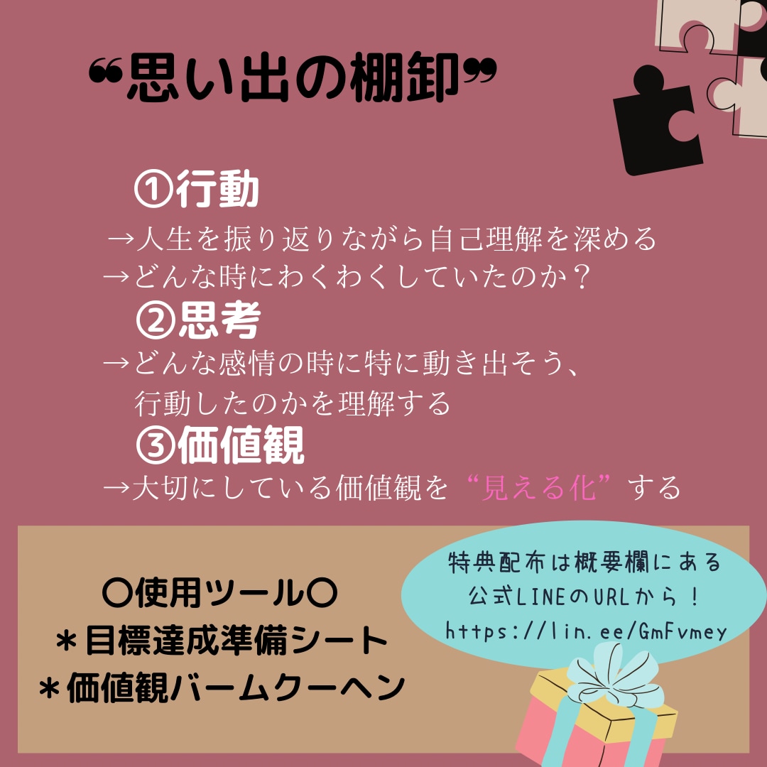 人事担当と自己分析＋強みを発見します オンラインとツールを使用するので安心！ イメージ3