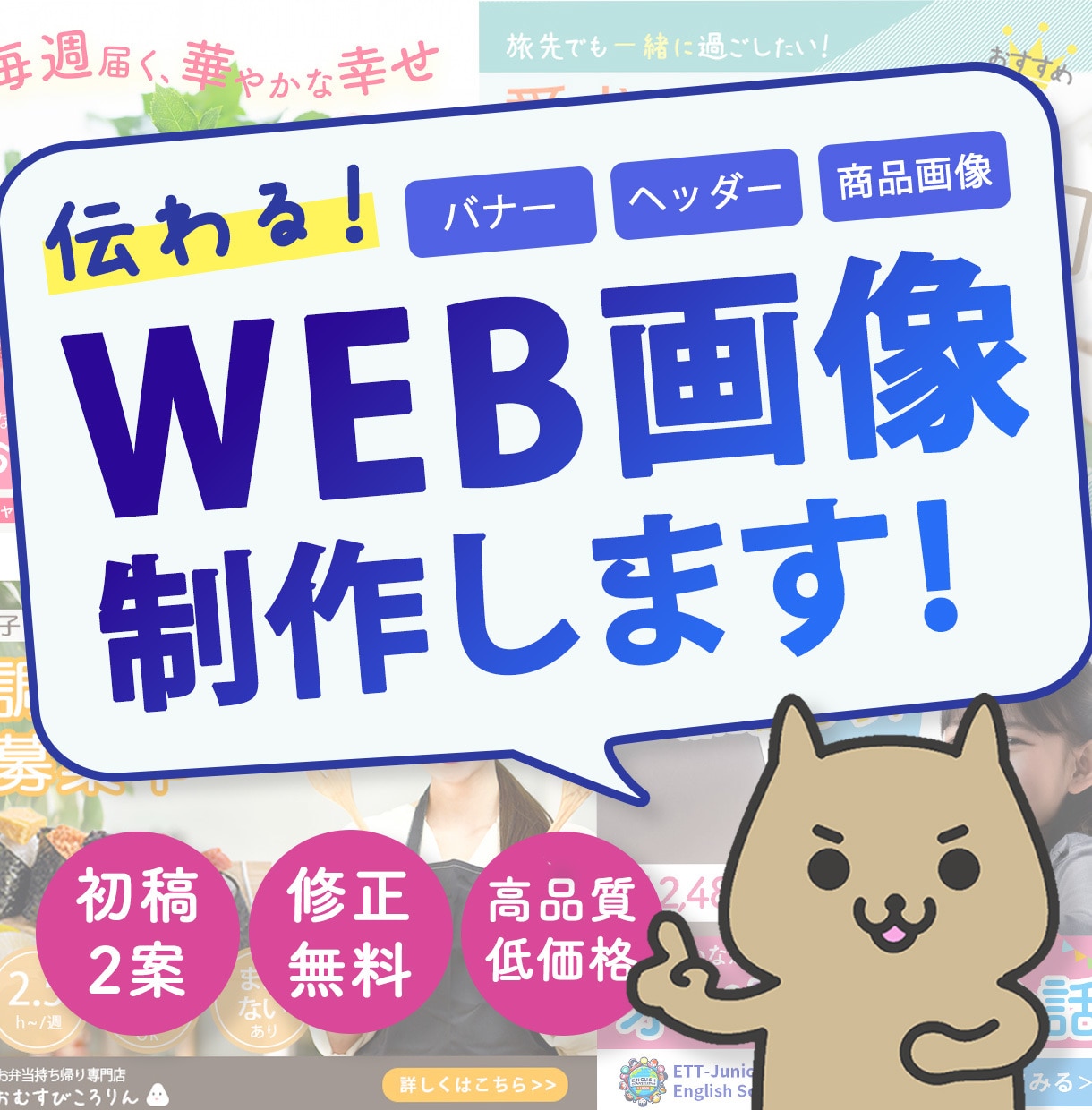 シンプルで伝わる！Ｗｅｂ画像制作いたします 修正無制限！バナー/ヘッダー/SNS画像など イメージ1