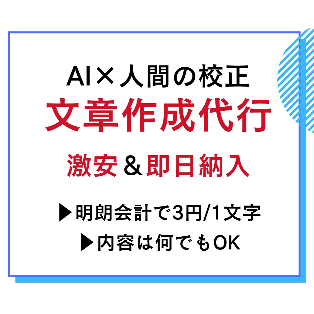 レポート・感想文やES等の文章作成承ります 追加料金なしで短納期&信頼の品質！1500円でどんな文章でも イメージ1