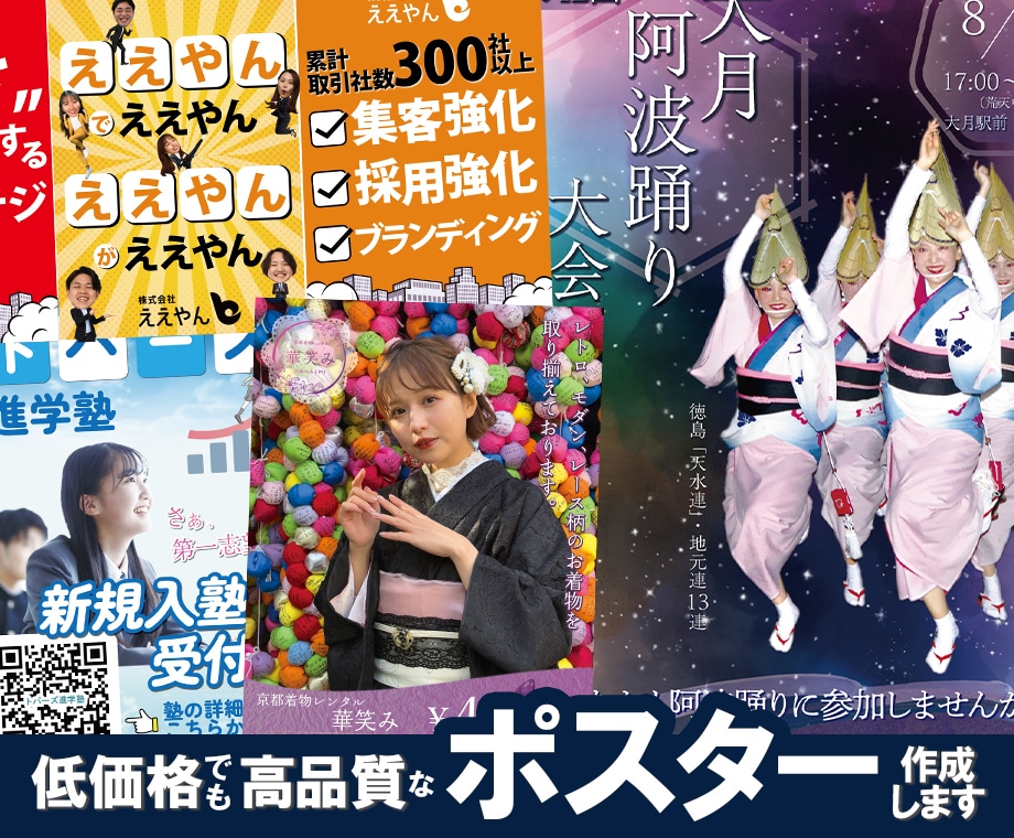 8月限定価格で目立つポスター制作します SNS画像1枚サービス♪A0までのサイズは追加料金不要 イメージ1