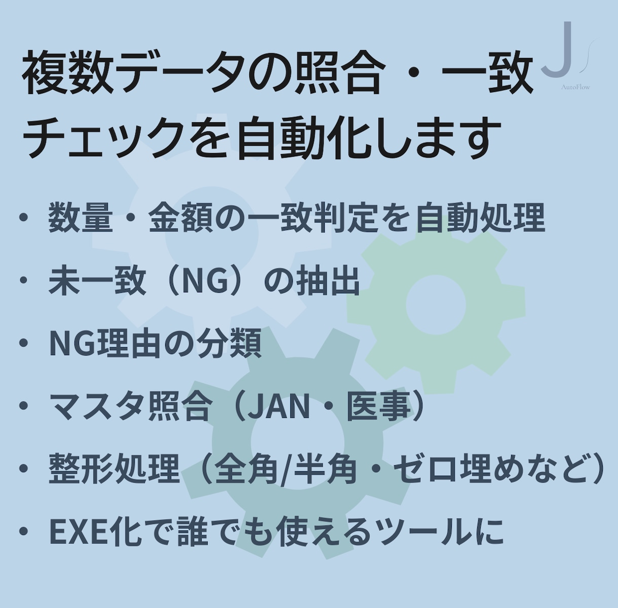 Excel作業の自動化、まずは整理・診断します 作業削減・ミス防止／ルーチン処理をワンクリックで！ イメージ2