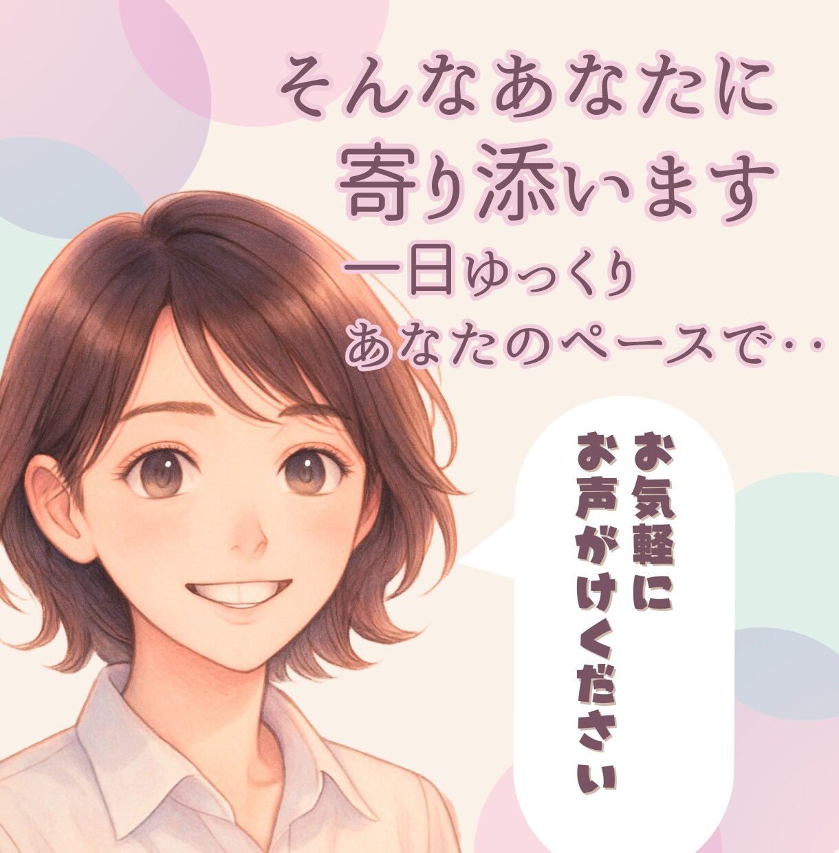 シンママ・シンパパ、子育てお悩み・愚痴うかがいます 涙もため息もそのままに。心を軽くするお手伝いを致します。 イメージ8