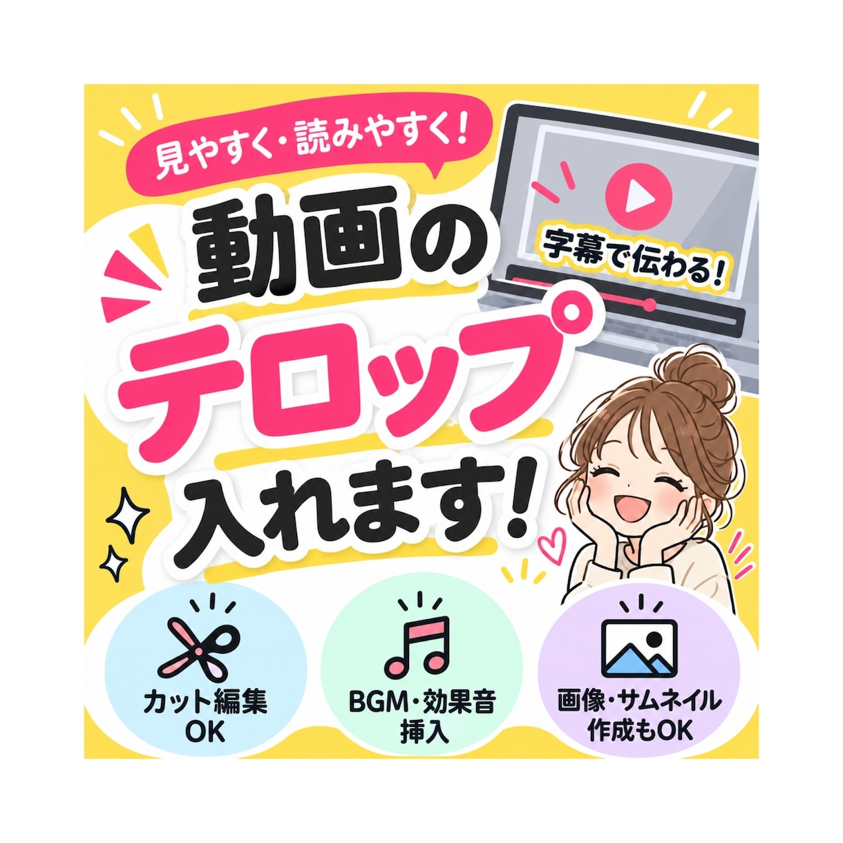 動画のテロップ・字幕入れ代行いたします カット・BGM・効果音などの編集もお任せください！ イメージ1